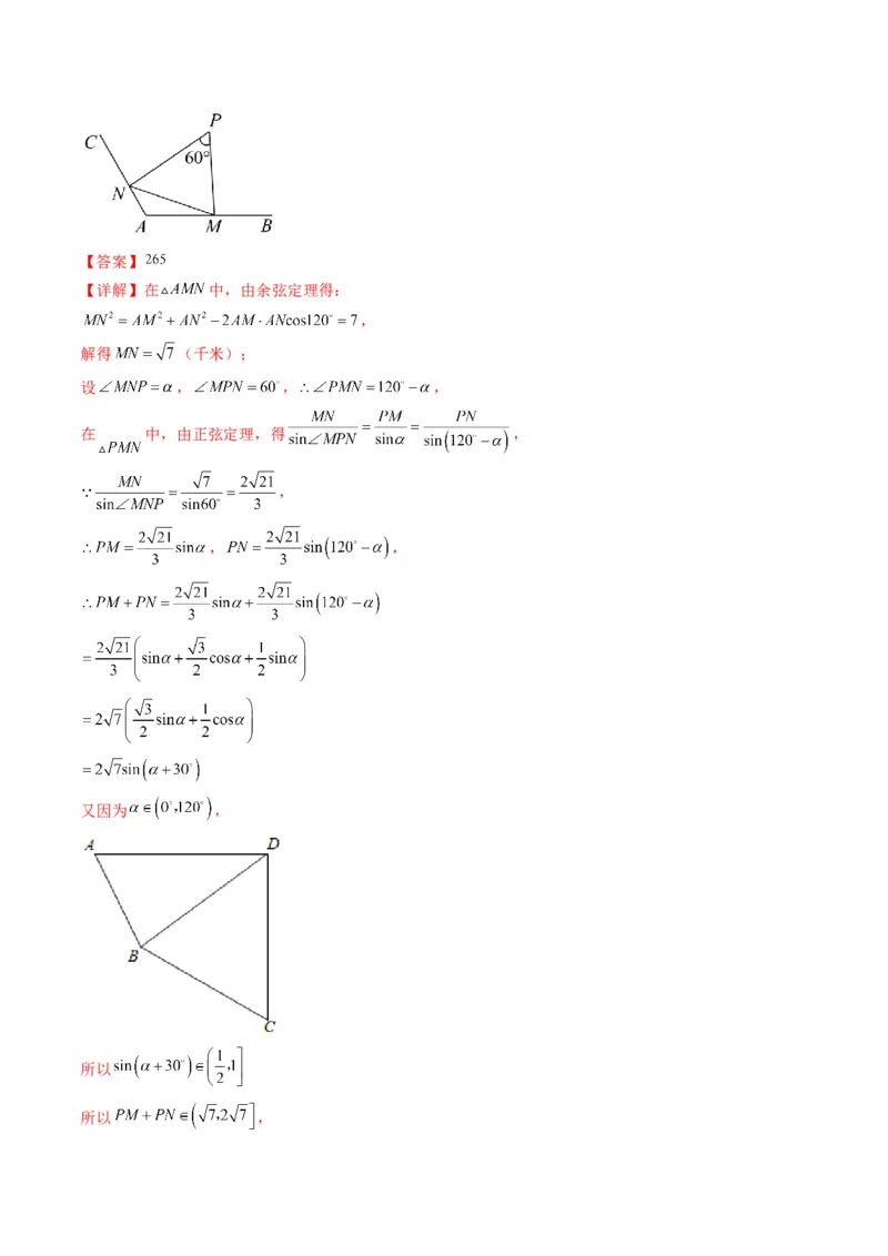 第4讲素养提升之三角函数与解三角形选填专项冲刺(解析版）_2.2025数学总复习_2023年新高考资料_二轮复习_备战2023年高考数学二轮复习专题讲练（新高考版）_专题二三角函数与解三角形