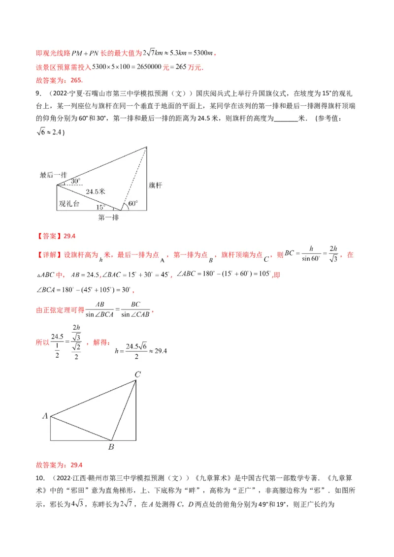 第4讲素养提升之三角函数与解三角形选填专项冲刺(解析版）_2.2025数学总复习_2023年新高考资料_二轮复习_备战2023年高考数学二轮复习专题讲练（新高考版）_专题二三角函数与解三角形