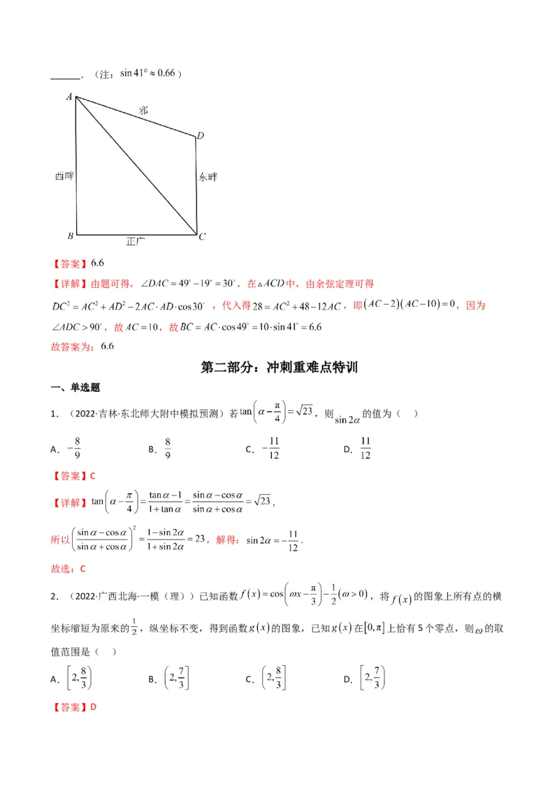 第4讲素养提升之三角函数与解三角形选填专项冲刺(解析版）_2.2025数学总复习_2023年新高考资料_二轮复习_备战2023年高考数学二轮复习专题讲练（新高考版）_专题二三角函数与解三角形