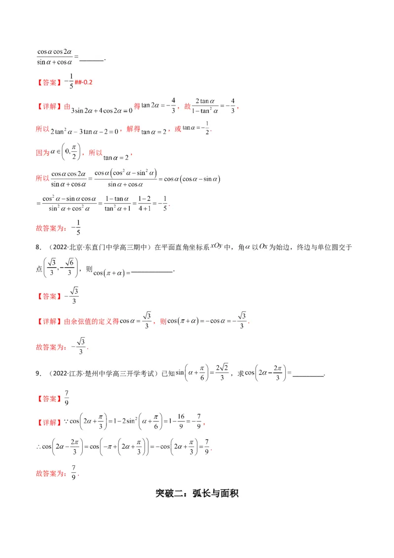 第4讲素养提升之三角函数与解三角形选填专项冲刺(解析版）_2.2025数学总复习_2023年新高考资料_二轮复习_备战2023年高考数学二轮复习专题讲练（新高考版）_专题二三角函数与解三角形
