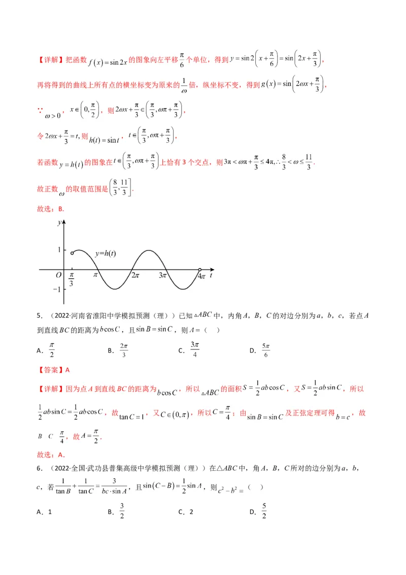 第4讲素养提升之三角函数与解三角形选填专项冲刺(解析版）_2.2025数学总复习_2023年新高考资料_二轮复习_备战2023年高考数学二轮复习专题讲练（新高考版）_专题二三角函数与解三角形