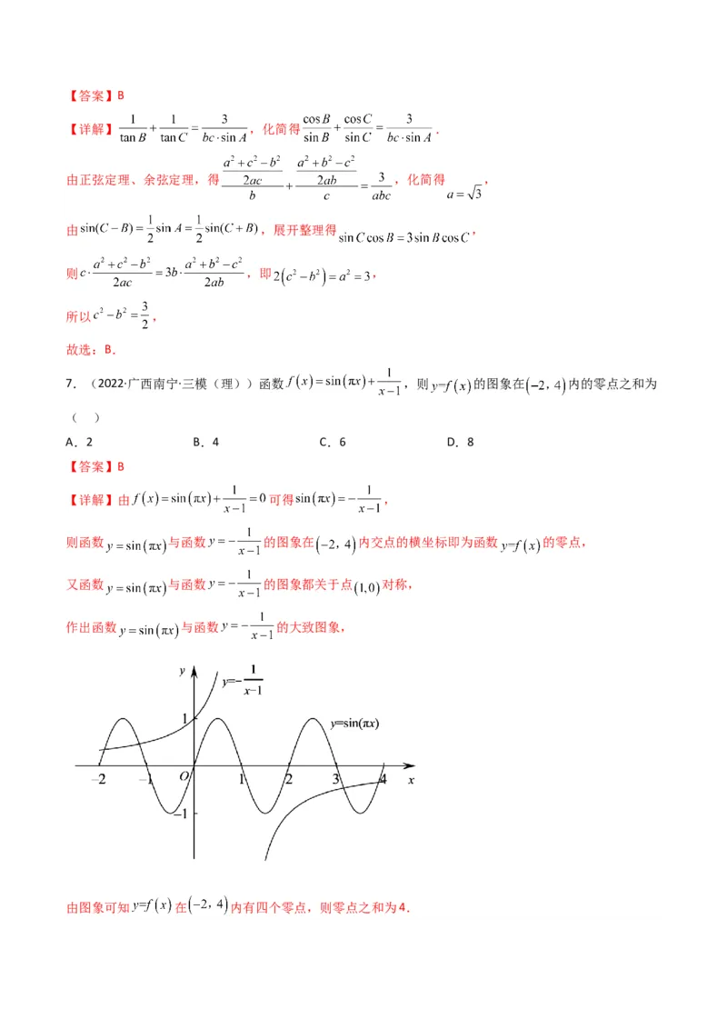 第4讲素养提升之三角函数与解三角形选填专项冲刺(解析版）_2.2025数学总复习_2023年新高考资料_二轮复习_备战2023年高考数学二轮复习专题讲练（新高考版）_专题二三角函数与解三角形