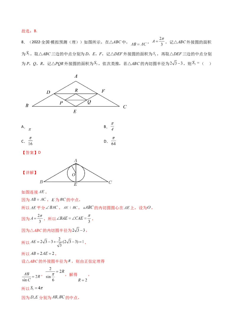 第4讲素养提升之三角函数与解三角形选填专项冲刺(解析版）_2.2025数学总复习_2023年新高考资料_二轮复习_备战2023年高考数学二轮复习专题讲练（新高考版）_专题二三角函数与解三角形