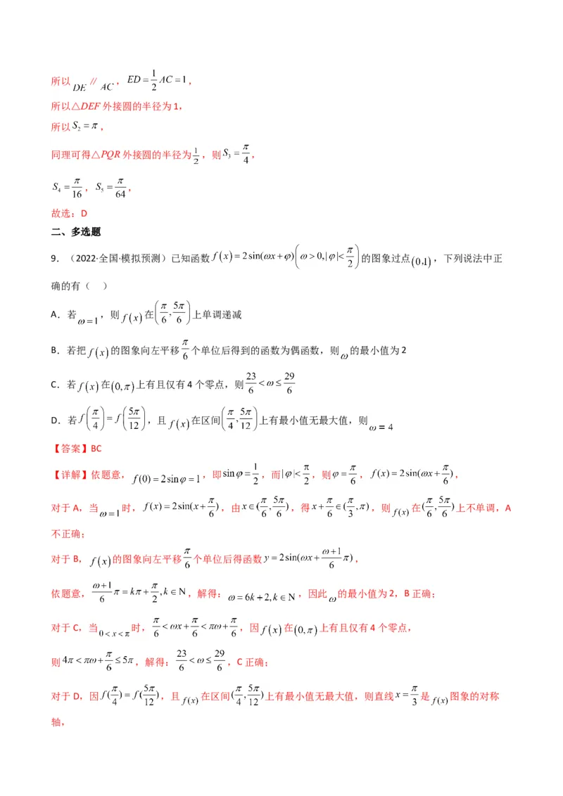 第4讲素养提升之三角函数与解三角形选填专项冲刺(解析版）_2.2025数学总复习_2023年新高考资料_二轮复习_备战2023年高考数学二轮复习专题讲练（新高考版）_专题二三角函数与解三角形