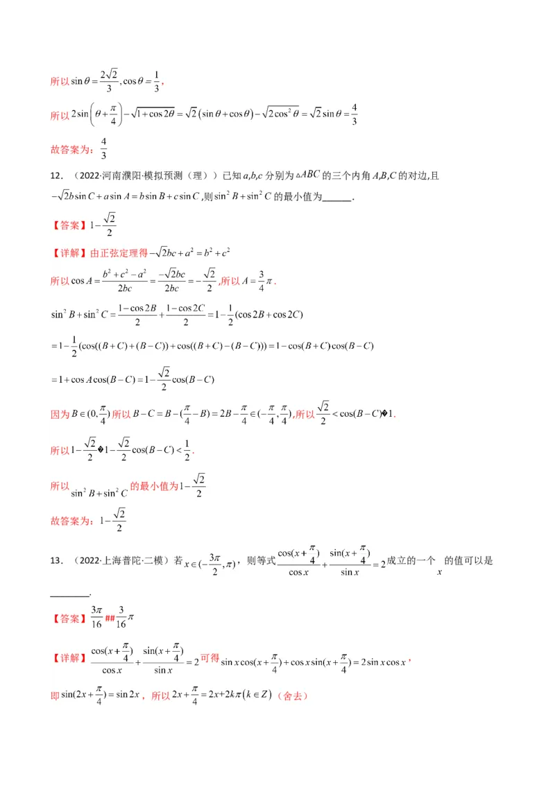 第4讲素养提升之三角函数与解三角形选填专项冲刺(解析版）_2.2025数学总复习_2023年新高考资料_二轮复习_备战2023年高考数学二轮复习专题讲练（新高考版）_专题二三角函数与解三角形
