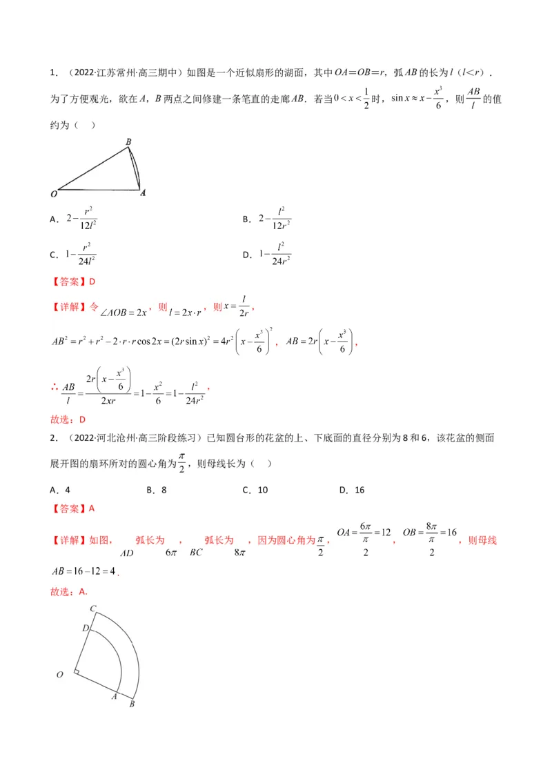 第4讲素养提升之三角函数与解三角形选填专项冲刺(解析版）_2.2025数学总复习_2023年新高考资料_二轮复习_备战2023年高考数学二轮复习专题讲练（新高考版）_专题二三角函数与解三角形