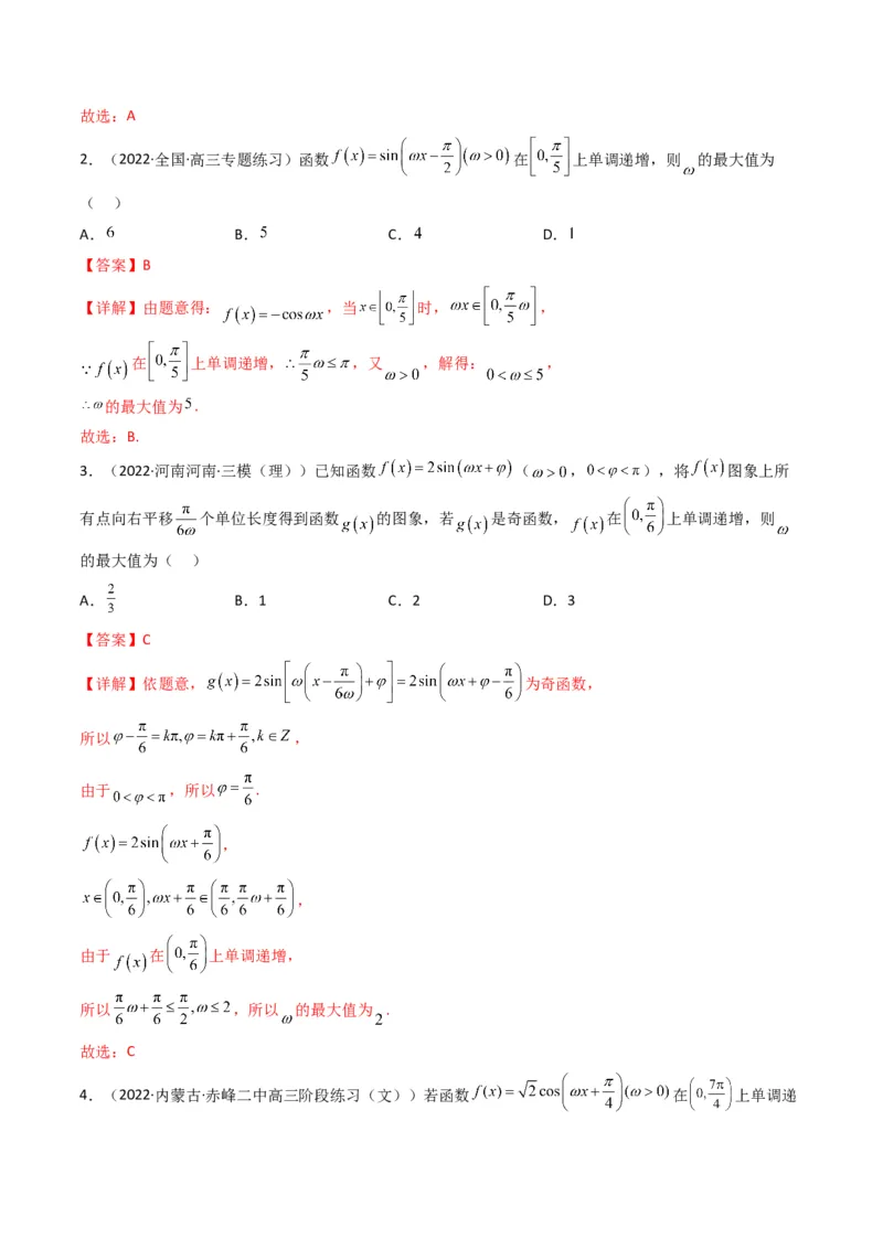 第4讲素养提升之三角函数与解三角形选填专项冲刺(解析版）_2.2025数学总复习_2023年新高考资料_二轮复习_备战2023年高考数学二轮复习专题讲练（新高考版）_专题二三角函数与解三角形