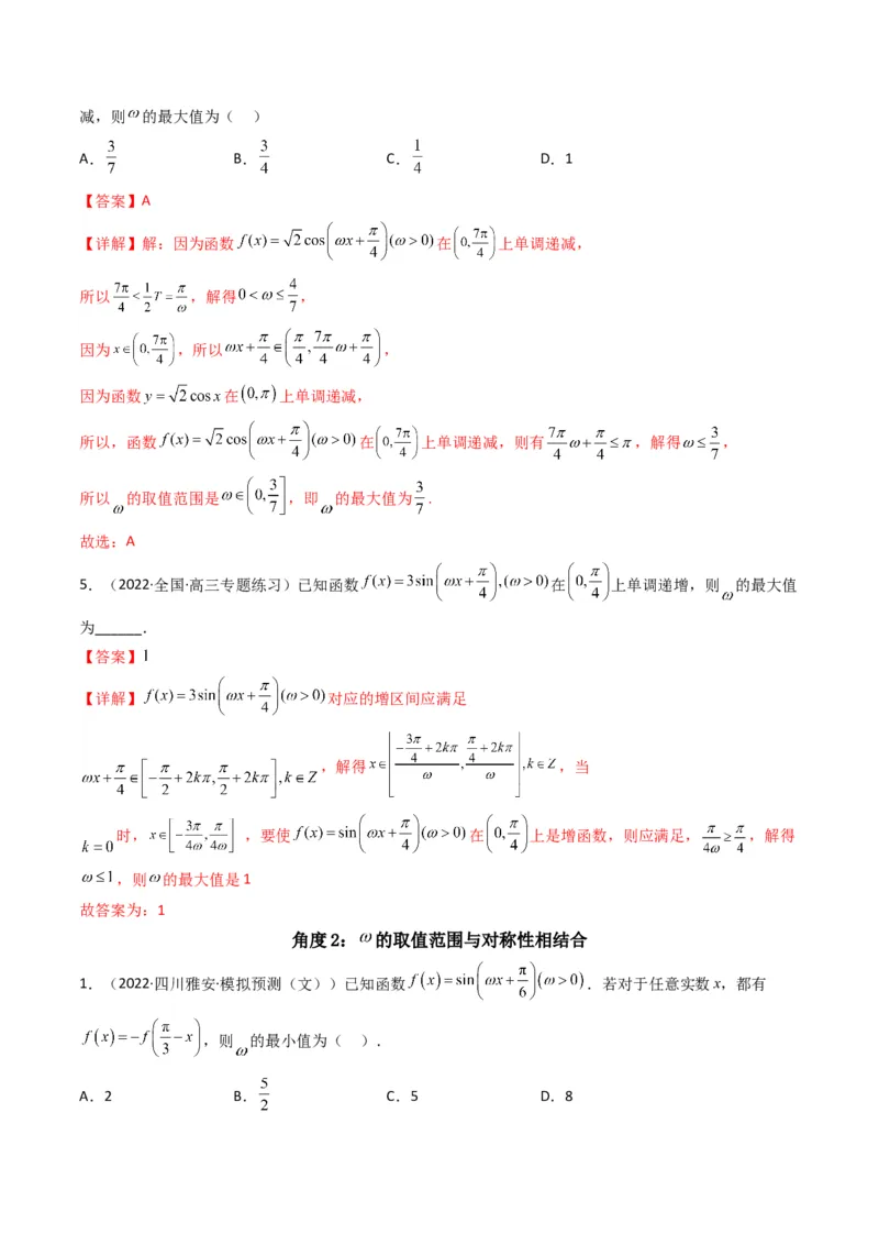 第4讲素养提升之三角函数与解三角形选填专项冲刺(解析版）_2.2025数学总复习_2023年新高考资料_二轮复习_备战2023年高考数学二轮复习专题讲练（新高考版）_专题二三角函数与解三角形