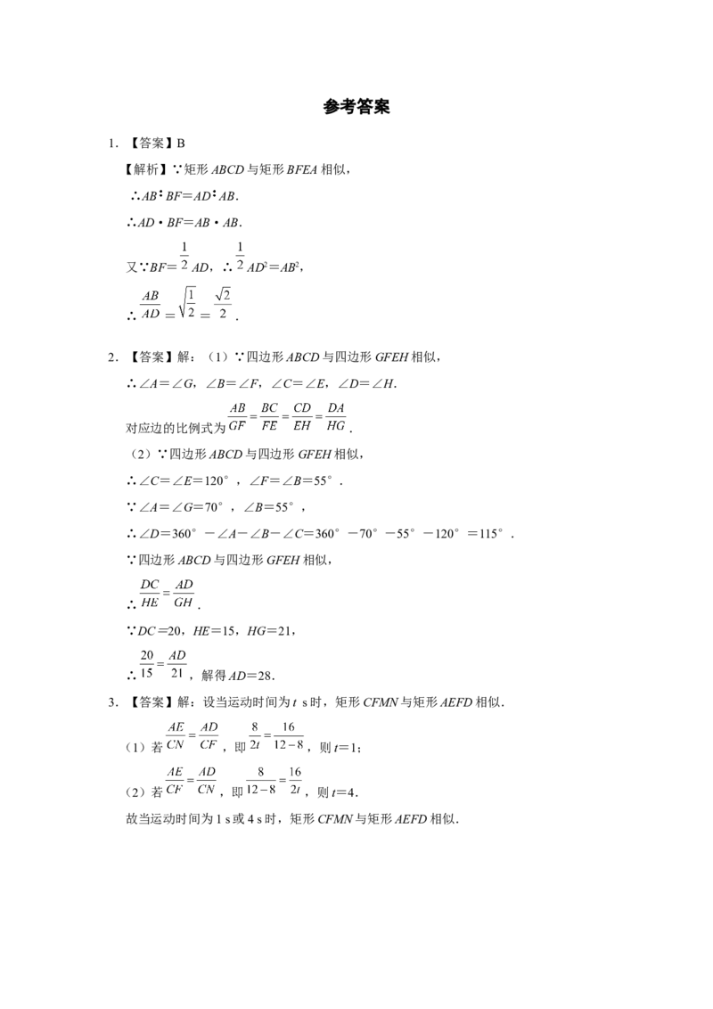 27.1图形的相似（第2课时）[练习&middot;素能拓展]_初中数学人教版_9下-初中数学人教版_01课件+教案（配套）_课件+教案+分层作业（2024）_分层作业_27.1图形的相似（第2课时）（分层作业）