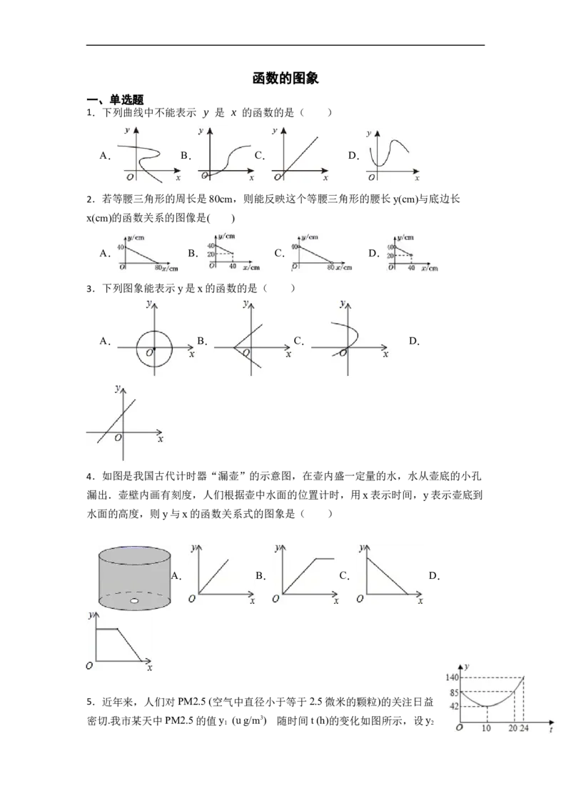 19.1.2函数的图象(精练)-重要笔记八年级数学下学期重要考点精讲精练(人教版)（原卷版）_初中数学人教版_八年级数学下册_保存转存之后查看(1)_旧版-可参考_07专项讲练
