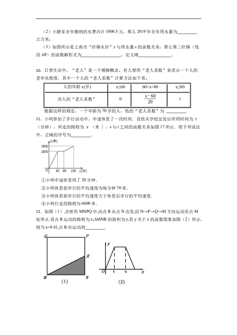 19.1.2函数的图象(精练)-重要笔记八年级数学下学期重要考点精讲精练(人教版)（原卷版）_初中数学人教版_八年级数学下册_保存转存之后查看(1)_旧版-可参考_07专项讲练