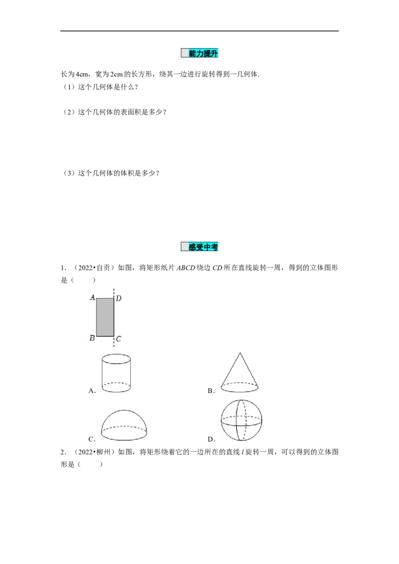 4.1.2点、线、面、体（导学案）-七年级数学上册同步备课系列（人教版）_初中数学人教版_7上-初中数学人教版_7上-初中数学人教版（旧版）赠送_01课件+教案（配套）_导学案
