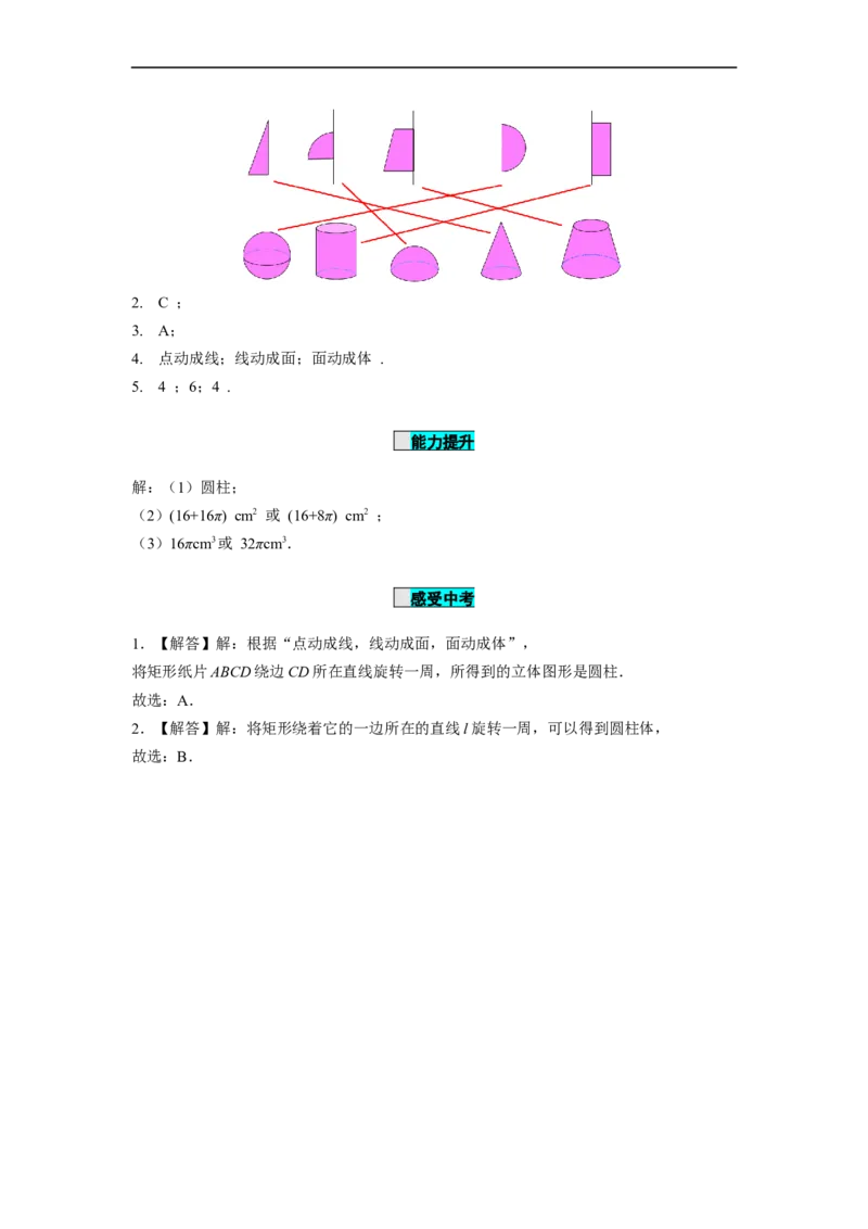 4.1.2点、线、面、体（导学案）-七年级数学上册同步备课系列（人教版）_初中数学人教版_7上-初中数学人教版_7上-初中数学人教版（旧版）赠送_01课件+教案（配套）_导学案