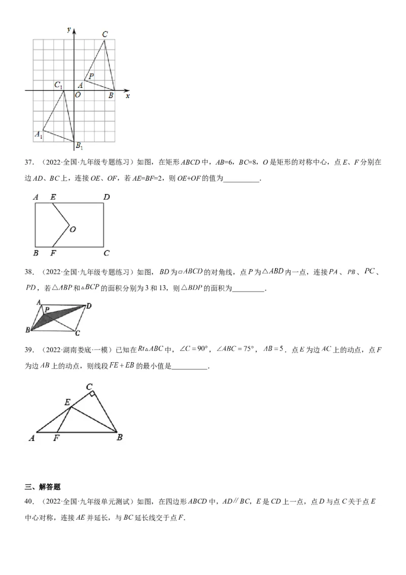 23.2-23.3中心对称课题学习图案设计-2022-2023学年九年级数学上册《考点&bull;题型&bull;技巧》精讲与精练高分突破（人教版）_初中数学人教版_9上-初中数学人教版_07专项讲练