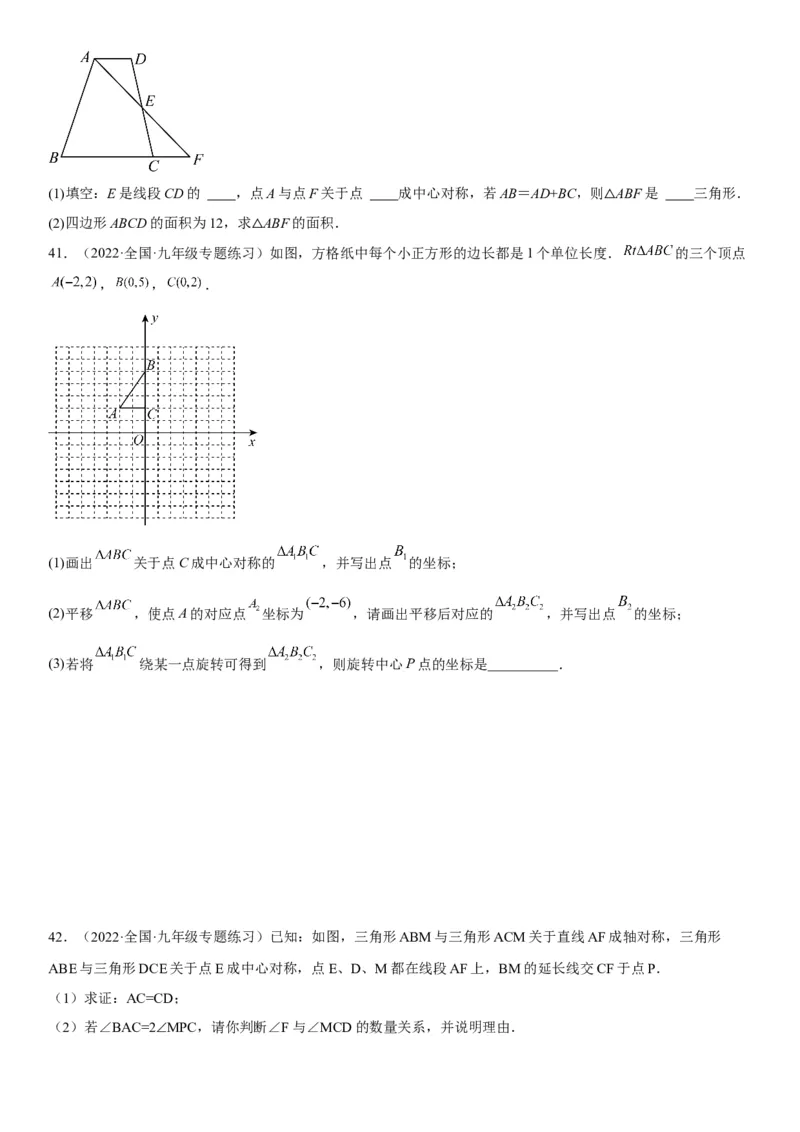 23.2-23.3中心对称课题学习图案设计-2022-2023学年九年级数学上册《考点&bull;题型&bull;技巧》精讲与精练高分突破（人教版）_初中数学人教版_9上-初中数学人教版_07专项讲练