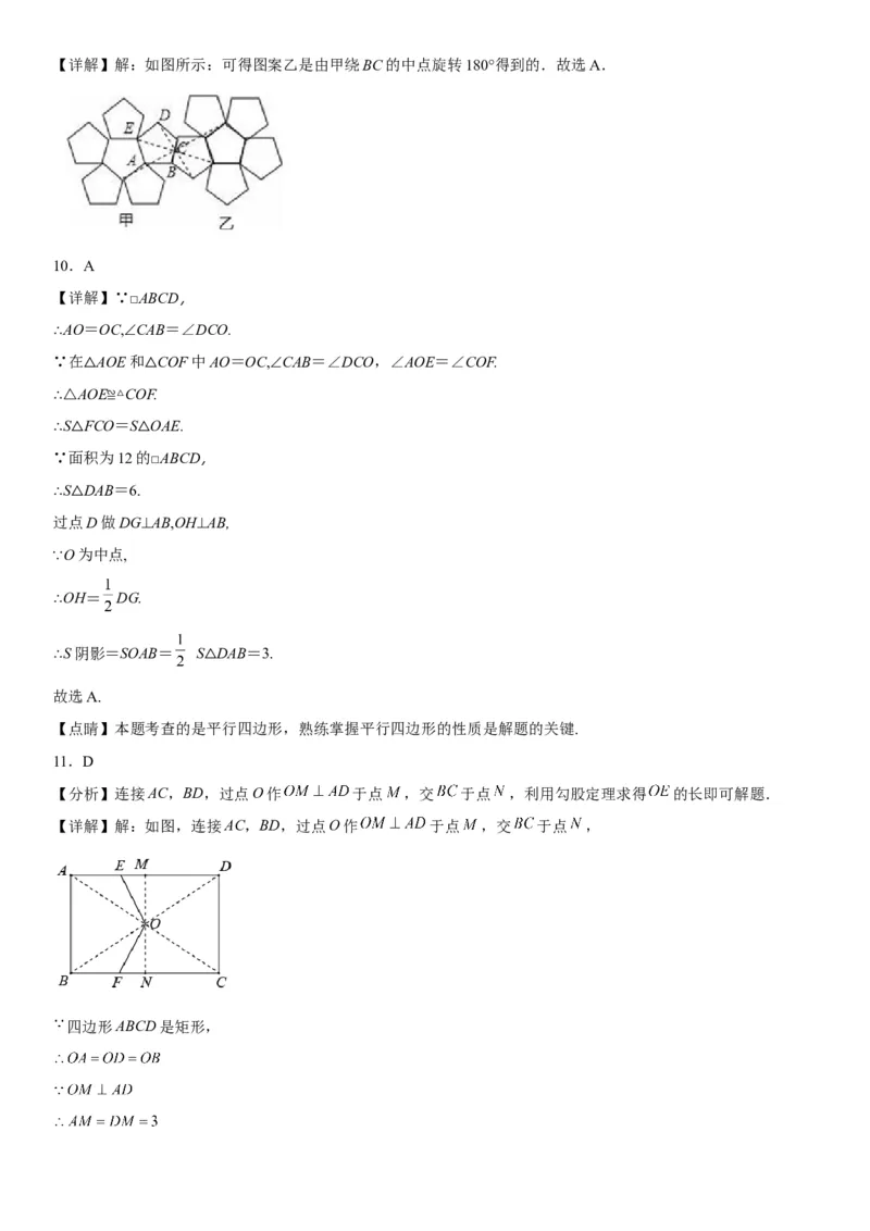 23.2-23.3中心对称课题学习图案设计-2022-2023学年九年级数学上册《考点&bull;题型&bull;技巧》精讲与精练高分突破（人教版）_初中数学人教版_9上-初中数学人教版_07专项讲练