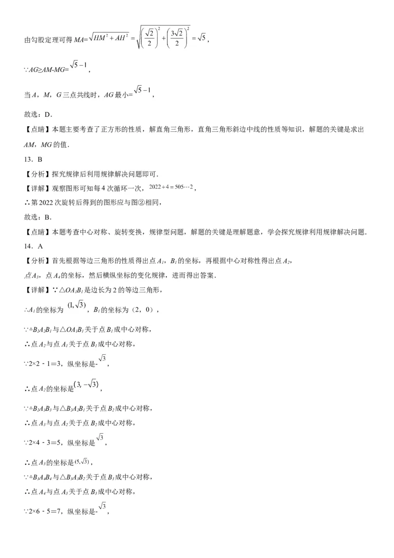 23.2-23.3中心对称课题学习图案设计-2022-2023学年九年级数学上册《考点&bull;题型&bull;技巧》精讲与精练高分突破（人教版）_初中数学人教版_9上-初中数学人教版_07专项讲练