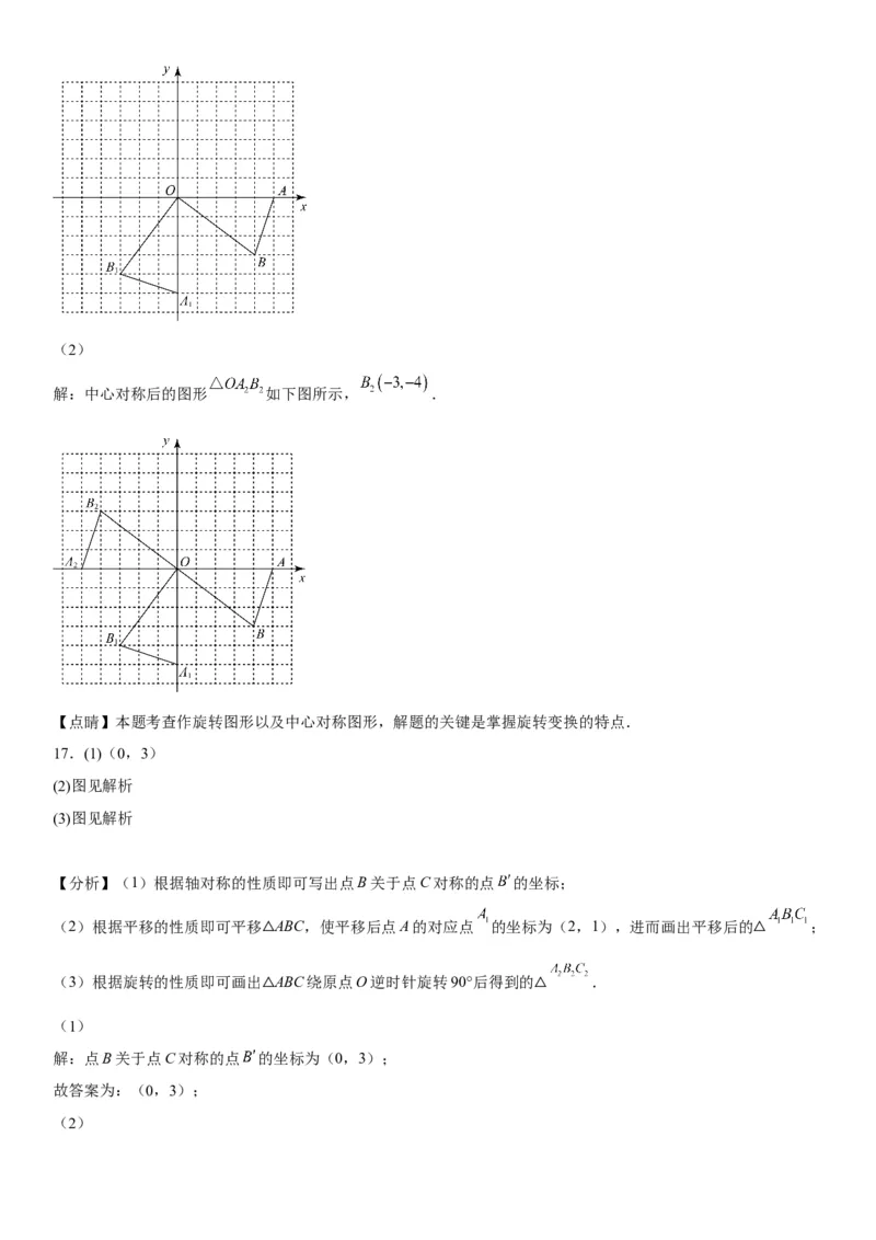 23.2-23.3中心对称课题学习图案设计-2022-2023学年九年级数学上册《考点&bull;题型&bull;技巧》精讲与精练高分突破（人教版）_初中数学人教版_9上-初中数学人教版_07专项讲练