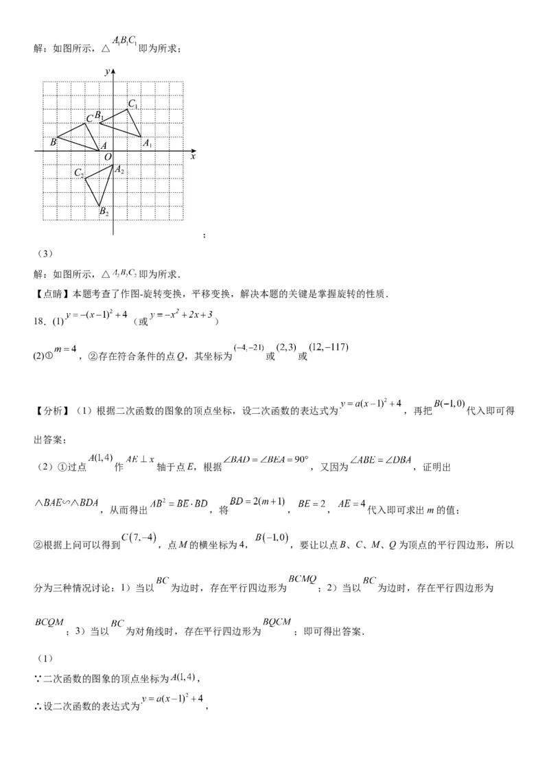 23.2-23.3中心对称课题学习图案设计-2022-2023学年九年级数学上册《考点&bull;题型&bull;技巧》精讲与精练高分突破（人教版）_初中数学人教版_9上-初中数学人教版_07专项讲练