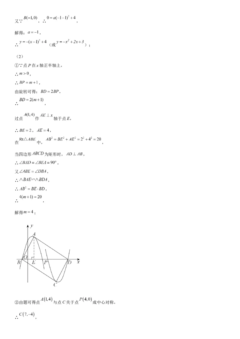 23.2-23.3中心对称课题学习图案设计-2022-2023学年九年级数学上册《考点&bull;题型&bull;技巧》精讲与精练高分突破（人教版）_初中数学人教版_9上-初中数学人教版_07专项讲练