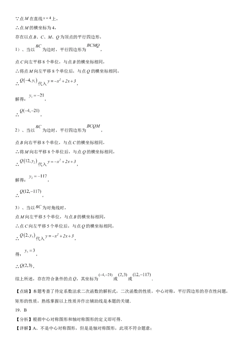 23.2-23.3中心对称课题学习图案设计-2022-2023学年九年级数学上册《考点&bull;题型&bull;技巧》精讲与精练高分突破（人教版）_初中数学人教版_9上-初中数学人教版_07专项讲练