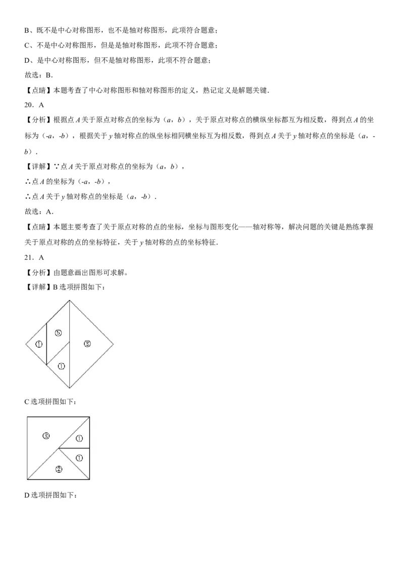 23.2-23.3中心对称课题学习图案设计-2022-2023学年九年级数学上册《考点&bull;题型&bull;技巧》精讲与精练高分突破（人教版）_初中数学人教版_9上-初中数学人教版_07专项讲练