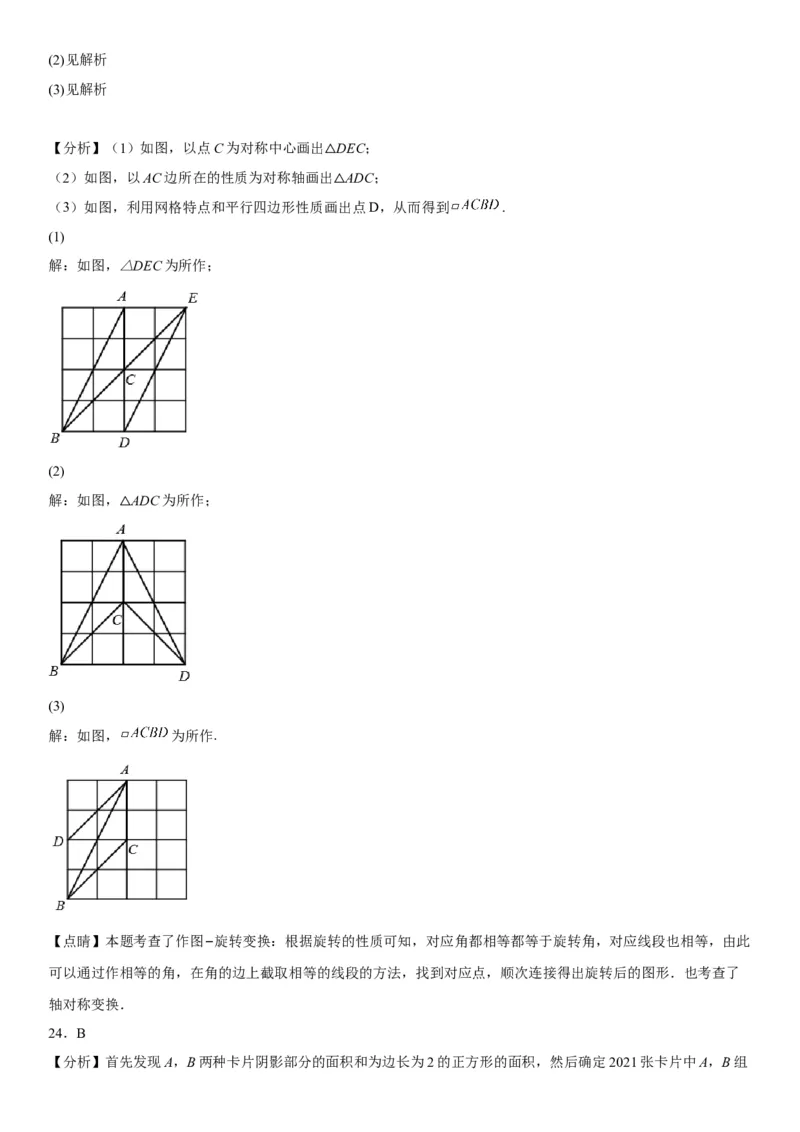 23.2-23.3中心对称课题学习图案设计-2022-2023学年九年级数学上册《考点&bull;题型&bull;技巧》精讲与精练高分突破（人教版）_初中数学人教版_9上-初中数学人教版_07专项讲练