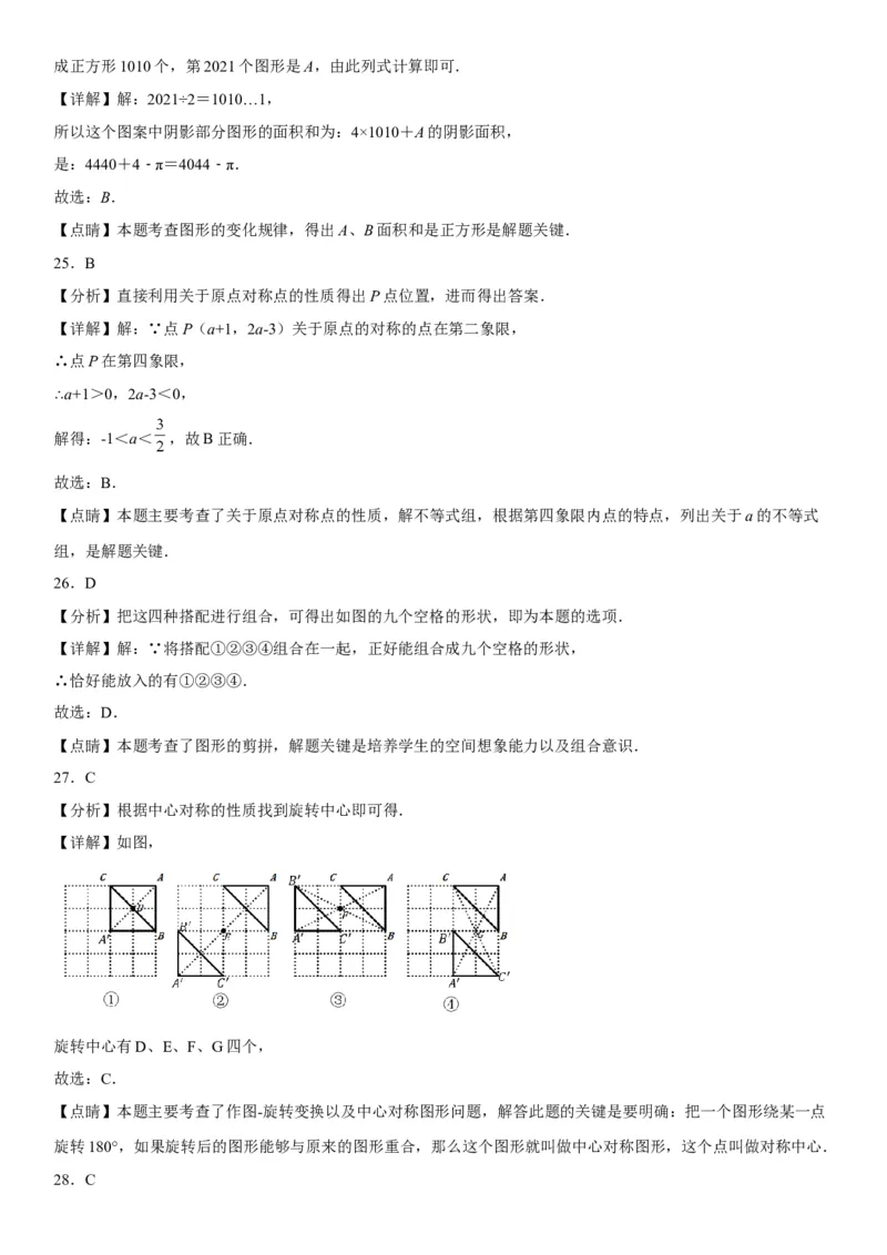 23.2-23.3中心对称课题学习图案设计-2022-2023学年九年级数学上册《考点&bull;题型&bull;技巧》精讲与精练高分突破（人教版）_初中数学人教版_9上-初中数学人教版_07专项讲练