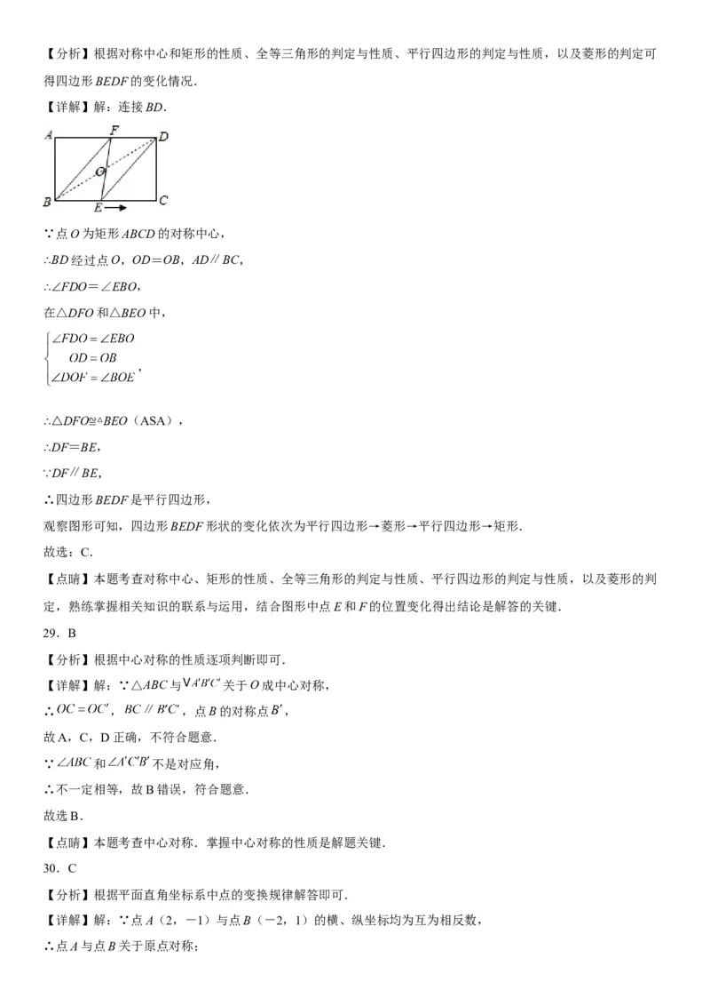 23.2-23.3中心对称课题学习图案设计-2022-2023学年九年级数学上册《考点&bull;题型&bull;技巧》精讲与精练高分突破（人教版）_初中数学人教版_9上-初中数学人教版_07专项讲练