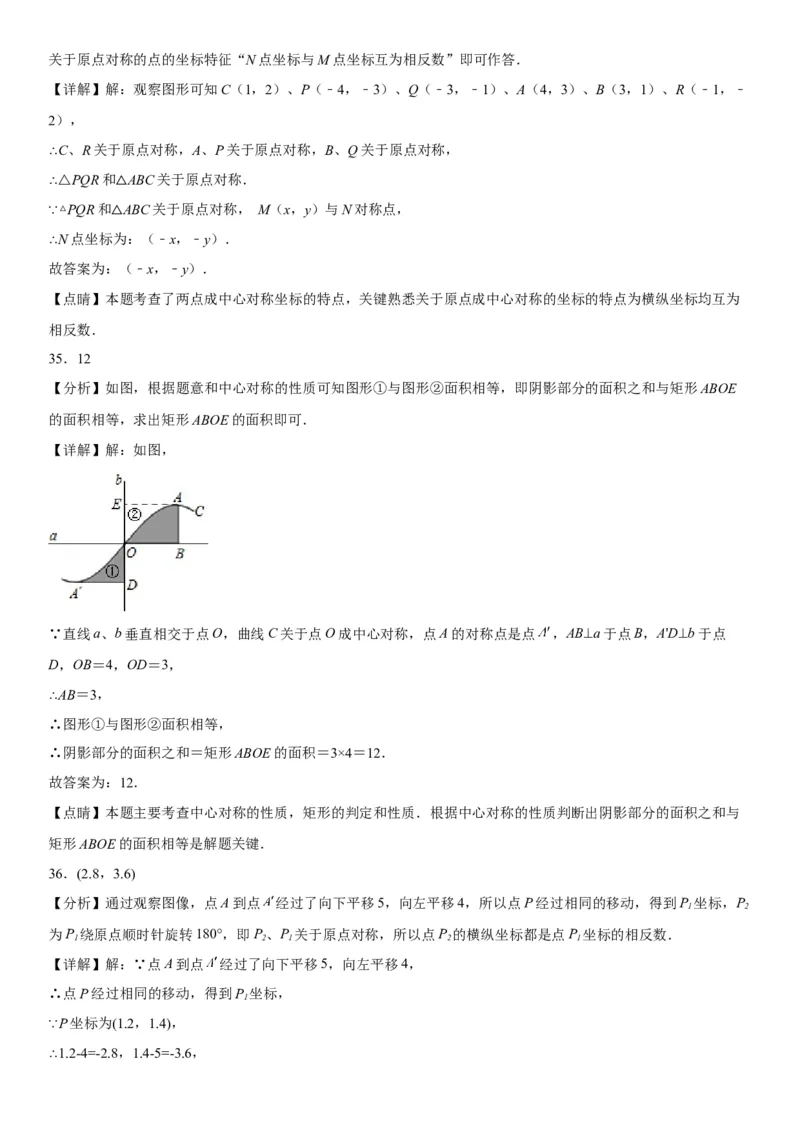 23.2-23.3中心对称课题学习图案设计-2022-2023学年九年级数学上册《考点&bull;题型&bull;技巧》精讲与精练高分突破（人教版）_初中数学人教版_9上-初中数学人教版_07专项讲练
