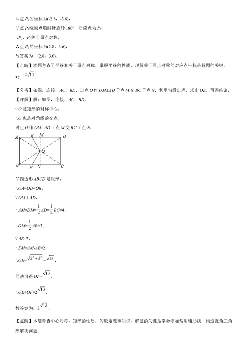 23.2-23.3中心对称课题学习图案设计-2022-2023学年九年级数学上册《考点&bull;题型&bull;技巧》精讲与精练高分突破（人教版）_初中数学人教版_9上-初中数学人教版_07专项讲练