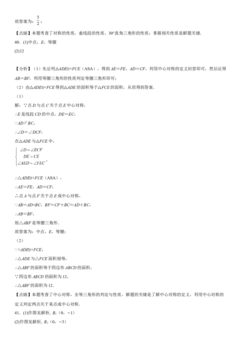 23.2-23.3中心对称课题学习图案设计-2022-2023学年九年级数学上册《考点&bull;题型&bull;技巧》精讲与精练高分突破（人教版）_初中数学人教版_9上-初中数学人教版_07专项讲练