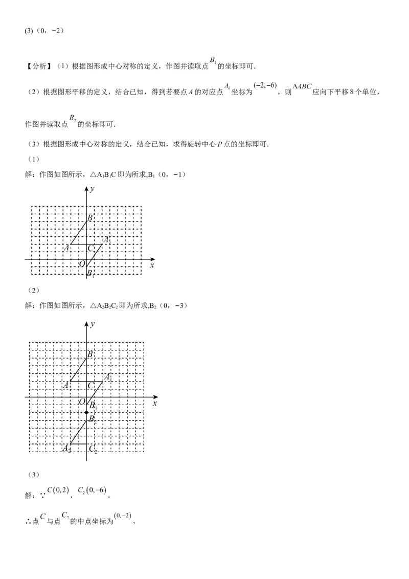23.2-23.3中心对称课题学习图案设计-2022-2023学年九年级数学上册《考点&bull;题型&bull;技巧》精讲与精练高分突破（人教版）_初中数学人教版_9上-初中数学人教版_07专项讲练
