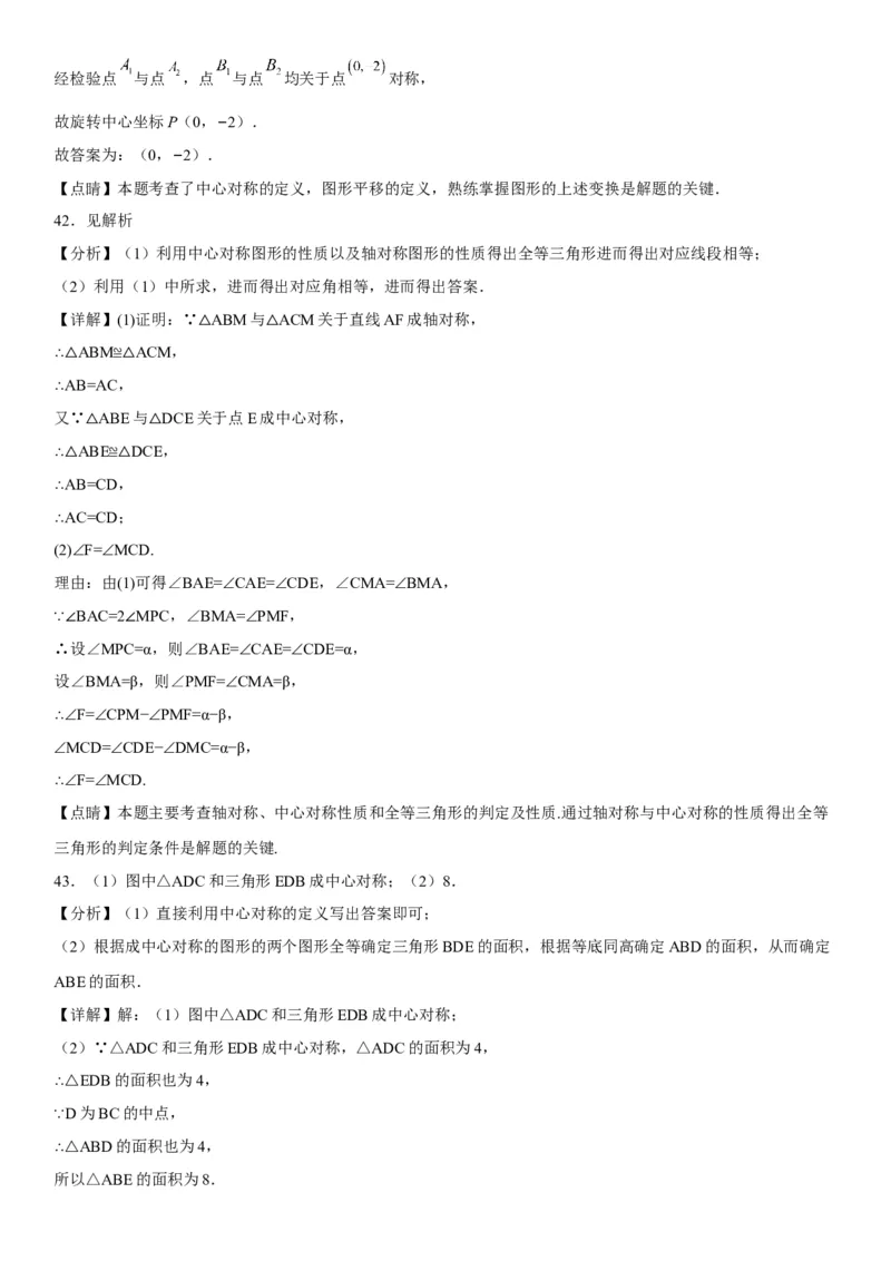 23.2-23.3中心对称课题学习图案设计-2022-2023学年九年级数学上册《考点&bull;题型&bull;技巧》精讲与精练高分突破（人教版）_初中数学人教版_9上-初中数学人教版_07专项讲练
