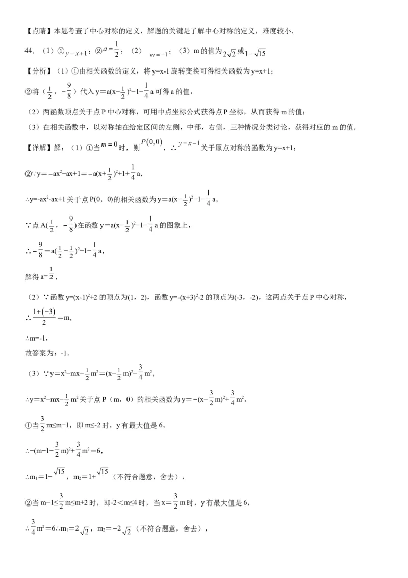 23.2-23.3中心对称课题学习图案设计-2022-2023学年九年级数学上册《考点&bull;题型&bull;技巧》精讲与精练高分突破（人教版）_初中数学人教版_9上-初中数学人教版_07专项讲练