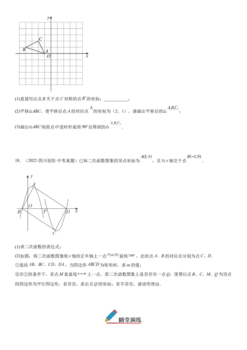 23.2-23.3中心对称课题学习图案设计-2022-2023学年九年级数学上册《考点&bull;题型&bull;技巧》精讲与精练高分突破（人教版）_初中数学人教版_9上-初中数学人教版_07专项讲练