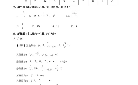 七年级数学第一次月考卷02（参考答案）（人教版2024）_初中数学人教版_7上-初中数学人教版_7上-初中数学人教版（新版）_06习题试卷_月考试卷