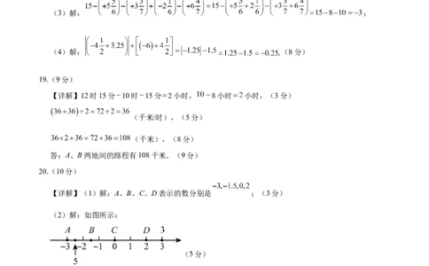 七年级数学第一次月考卷02（参考答案）（人教版2024）_初中数学人教版_7上-初中数学人教版_7上-初中数学人教版（新版）_06习题试卷_月考试卷