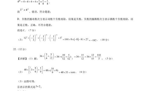 七年级数学第一次月考卷02（参考答案）（人教版2024）_初中数学人教版_7上-初中数学人教版_7上-初中数学人教版（新版）_06习题试卷_月考试卷