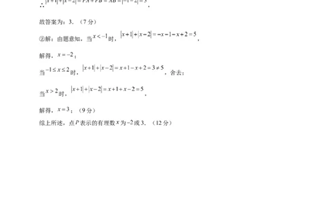 七年级数学第一次月考卷02（参考答案）（人教版2024）_初中数学人教版_7上-初中数学人教版_7上-初中数学人教版（新版）_06习题试卷_月考试卷