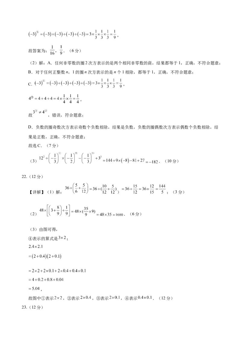 七年级数学第一次月考卷02（参考答案）（人教版2024）_初中数学人教版_7上-初中数学人教版_7上-初中数学人教版（新版）_06习题试卷_月考试卷