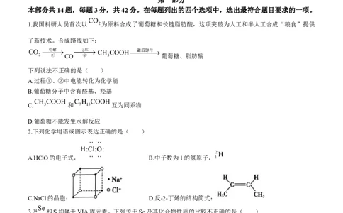 2023届北京市朝阳区高三下学期一模化学试题_05高考化学_高考模拟题_新高考