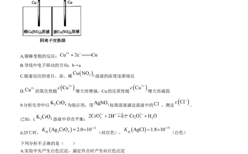 2023届北京市朝阳区高三下学期一模化学试题_05高考化学_高考模拟题_新高考