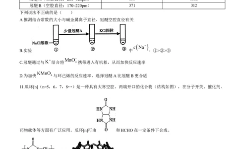 2023届北京市朝阳区高三下学期一模化学试题_05高考化学_高考模拟题_新高考
