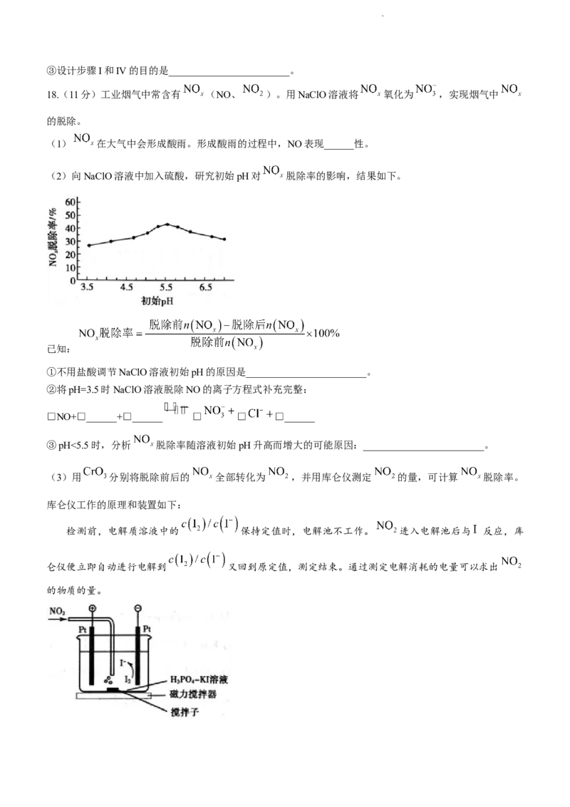 2023届北京市朝阳区高三下学期一模化学试题_05高考化学_高考模拟题_新高考