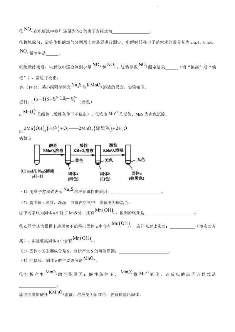 2023届北京市朝阳区高三下学期一模化学试题_05高考化学_高考模拟题_新高考