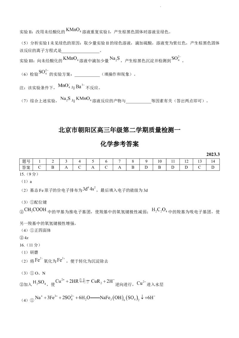 2023届北京市朝阳区高三下学期一模化学试题_05高考化学_高考模拟题_新高考