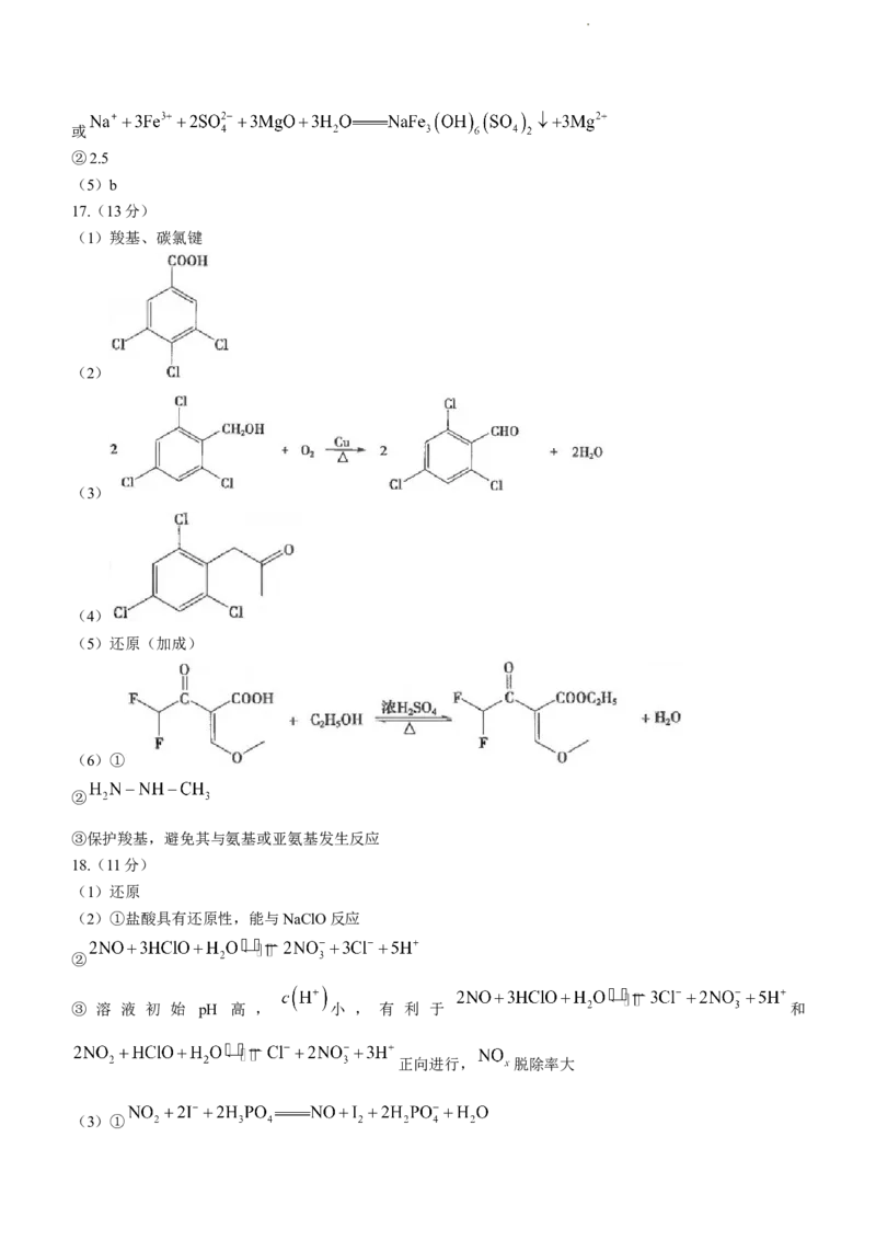2023届北京市朝阳区高三下学期一模化学试题_05高考化学_高考模拟题_新高考