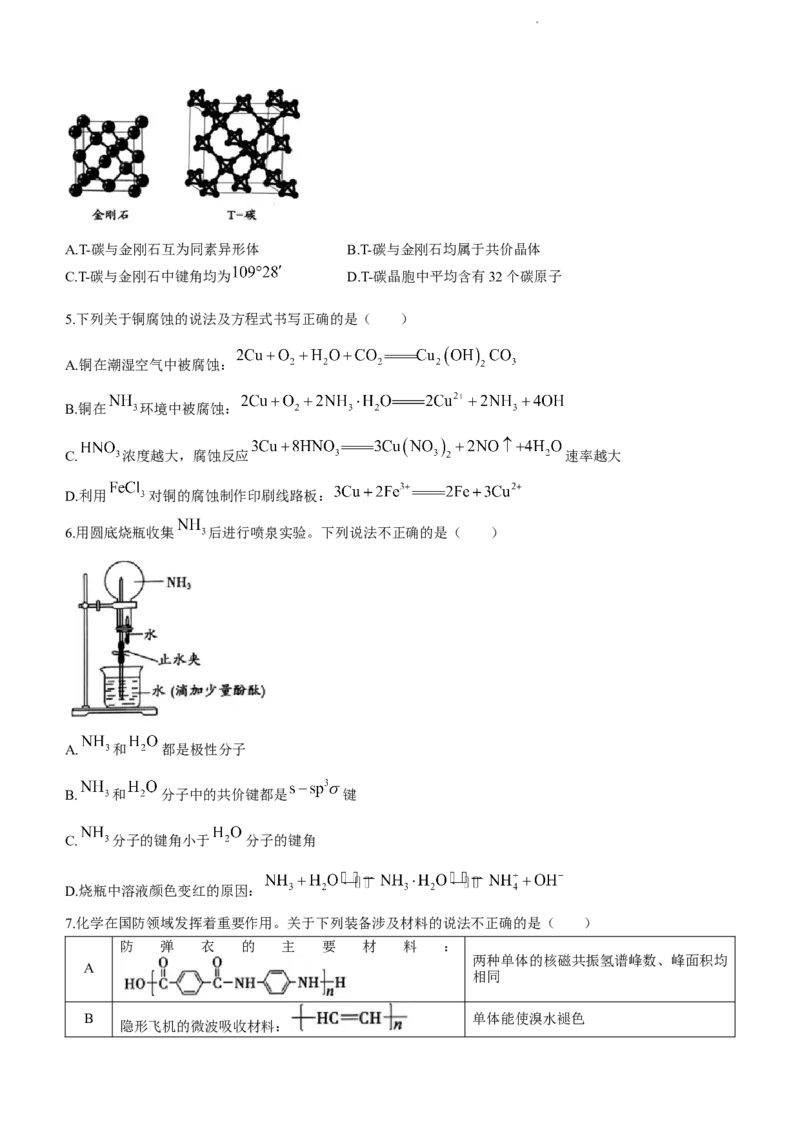 2023届北京市朝阳区高三下学期一模化学试题_05高考化学_高考模拟题_新高考