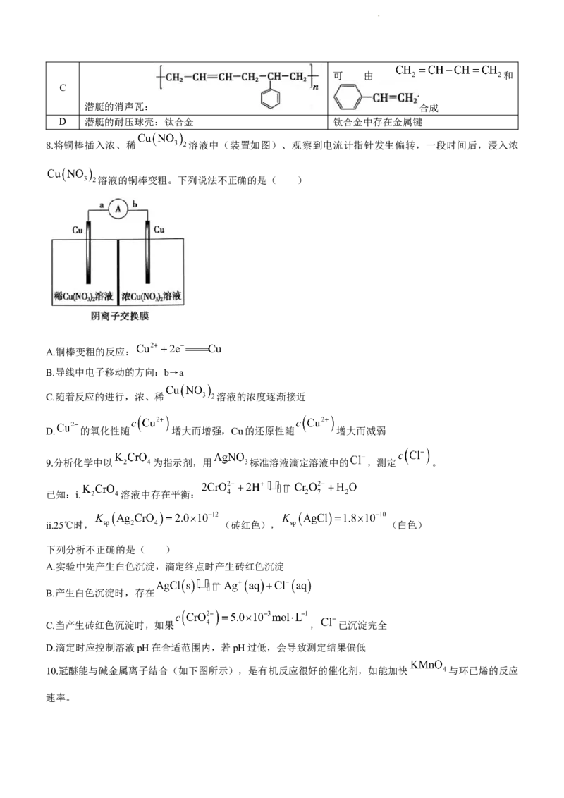 2023届北京市朝阳区高三下学期一模化学试题_05高考化学_高考模拟题_新高考
